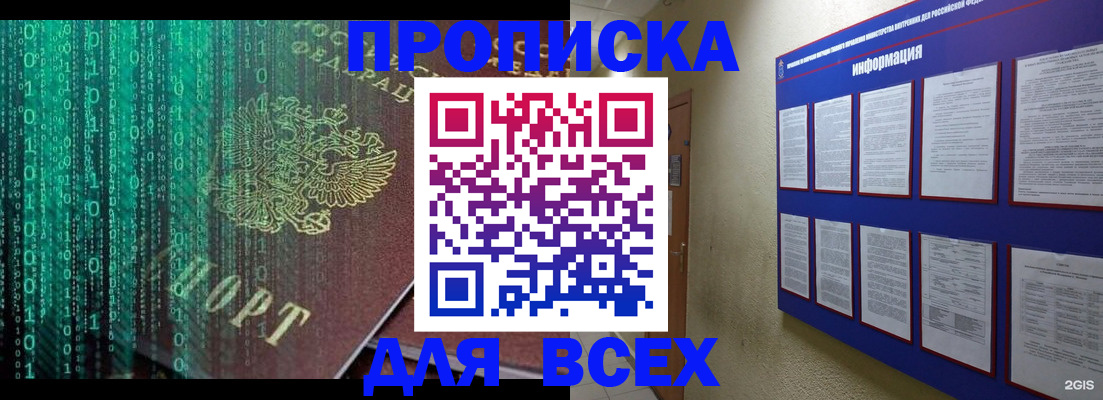 прописка 2025 в Новоуральске